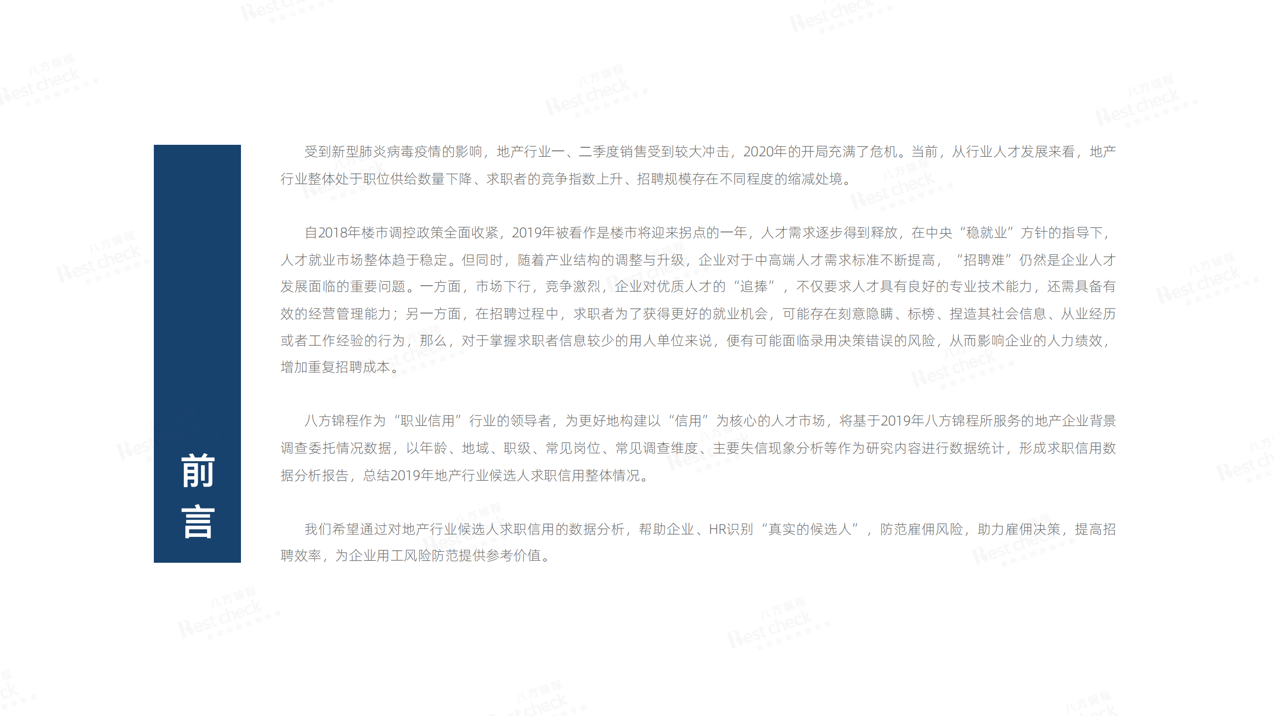 Bestcheck：2019年地产行业候选人求职信用分析报告.pdf 第2页