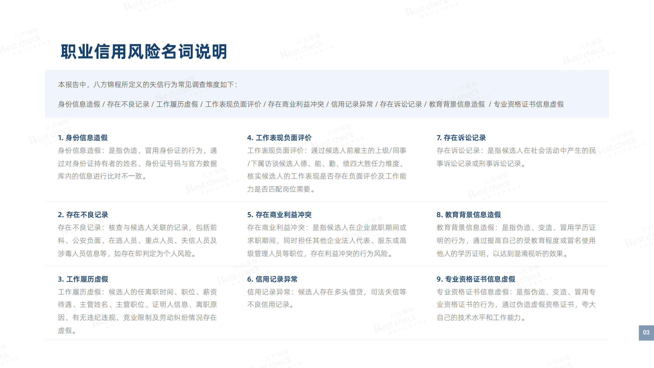 Bestcheck：2019年地产行业候选人求职信用分析报告.pdf 第5页
