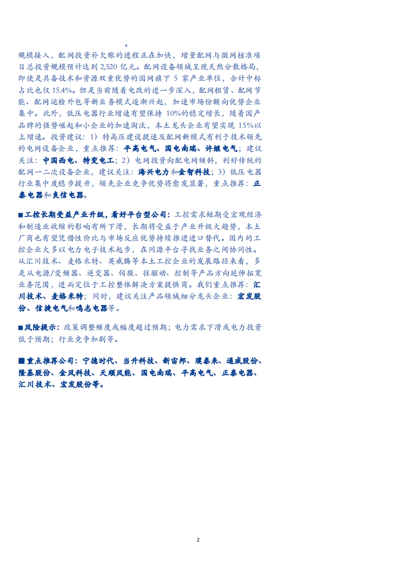 电力设备行业深度分析：时至风起，龙头争锋-181205.pdf 第2页