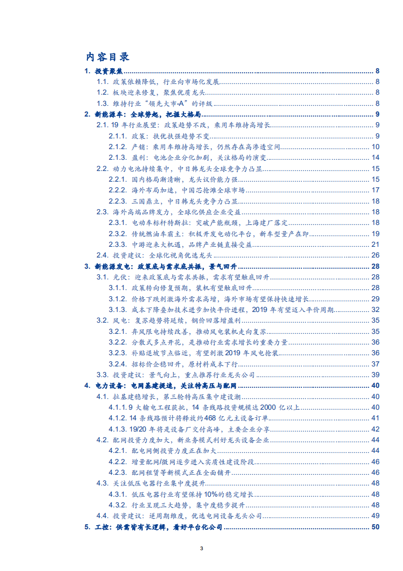 电力设备行业深度分析：时至风起，龙头争锋-181205.pdf 第3页