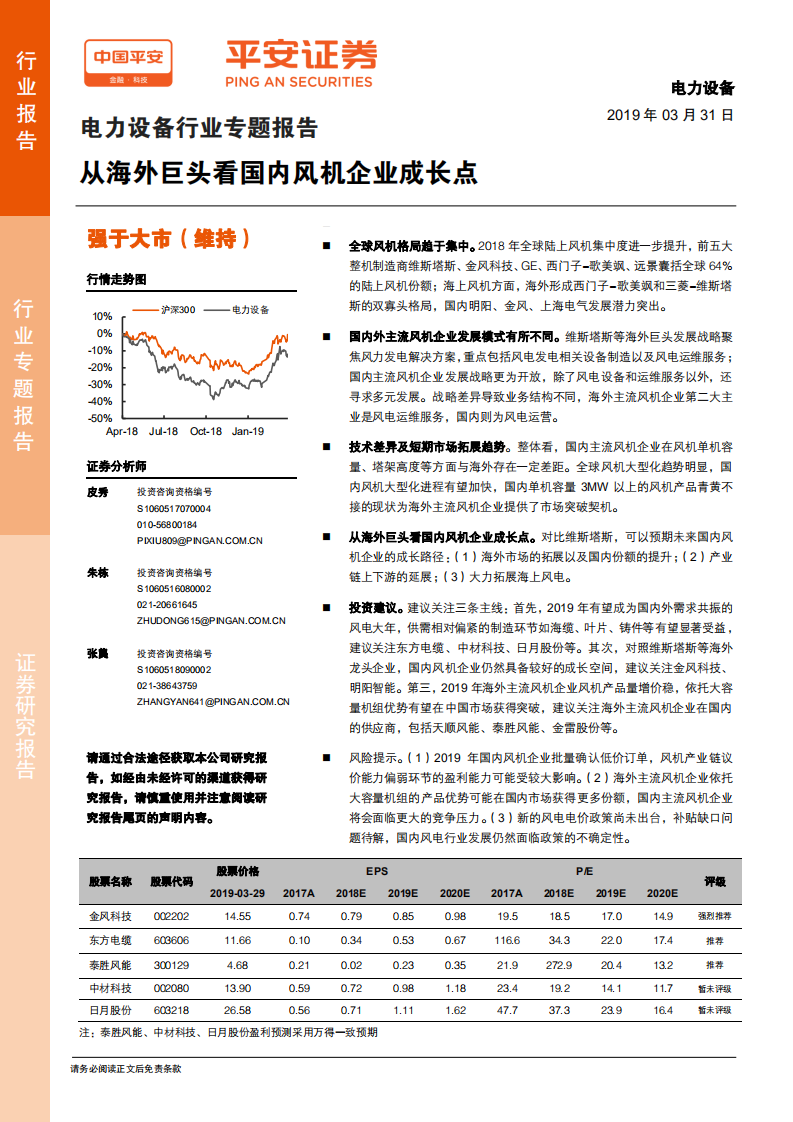 电力设备行业专题报告：从海外巨头看国内风机企业成长点.pdf 第1页