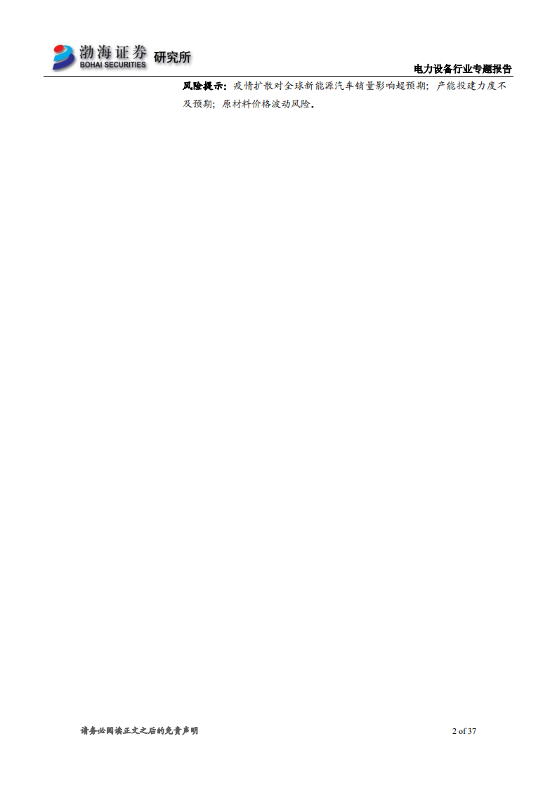 电力设备行业专题报告：电池业务撬动LG化学战略布局，产能订单规模创新高-200327.pdf 第2页