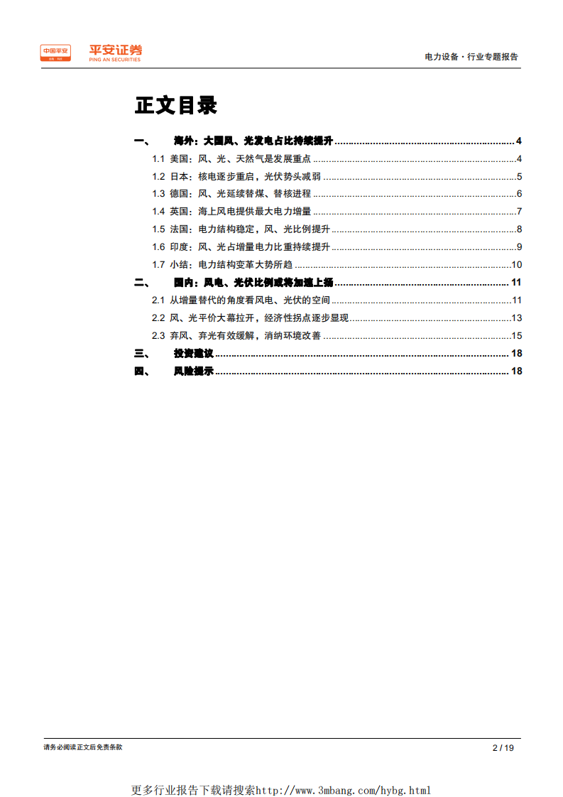 电力设备行业专题报告：电力结构变革大势所趋，风、光占比或加速上扬-190606.pdf 第2页