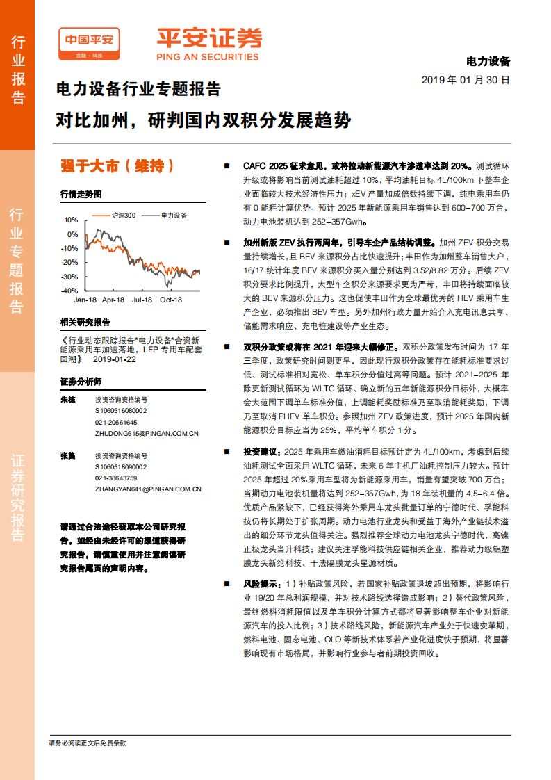 电力设备行业专题报告：对比加州，研判国内双积分发展趋势.pdf 第1页