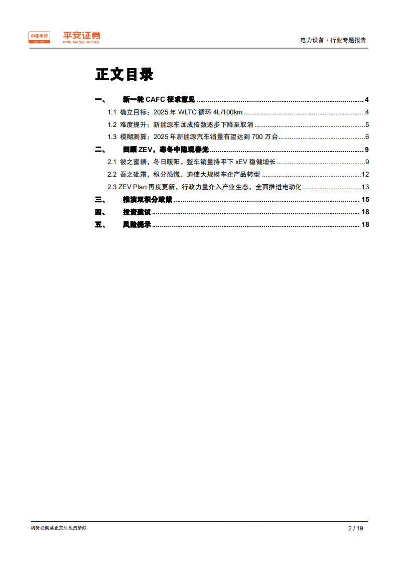 电力设备行业专题报告：对比加州，研判国内双积分发展趋势.pdf 第2页