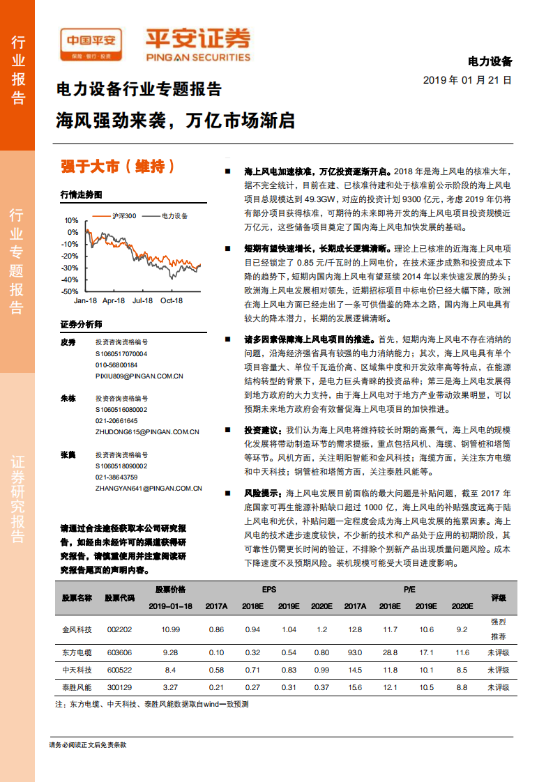 电力设备行业专题报告：海风强劲来袭，万亿市场渐启.pdf 第1页