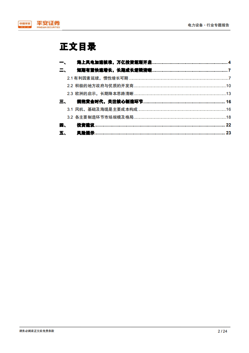 电力设备行业专题报告：海风强劲来袭，万亿市场渐启.pdf 第2页
