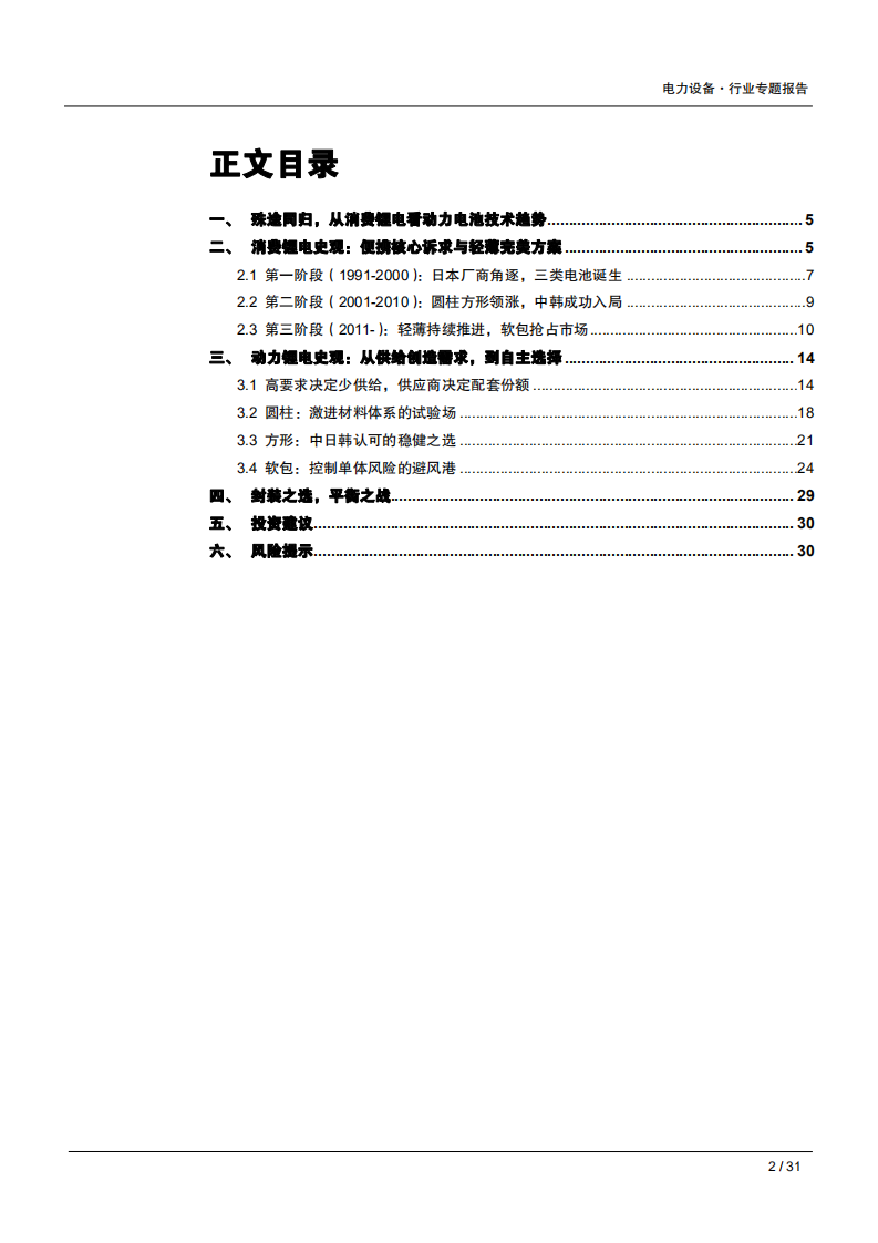 电力设备行业专题报告：消费、动力殊途同归，封装之选平衡之战-181122.pdf 第2页