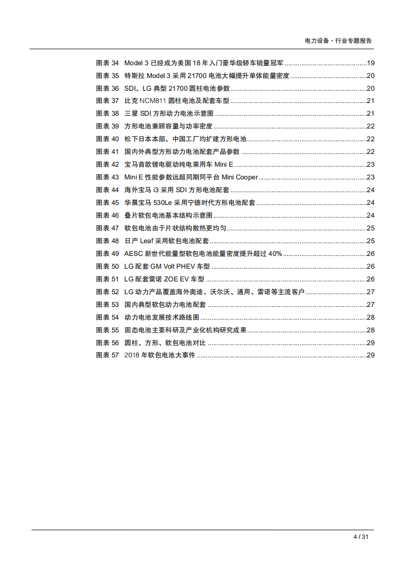 电力设备行业专题报告：消费、动力殊途同归，封装之选平衡之战-181122.pdf 第4页