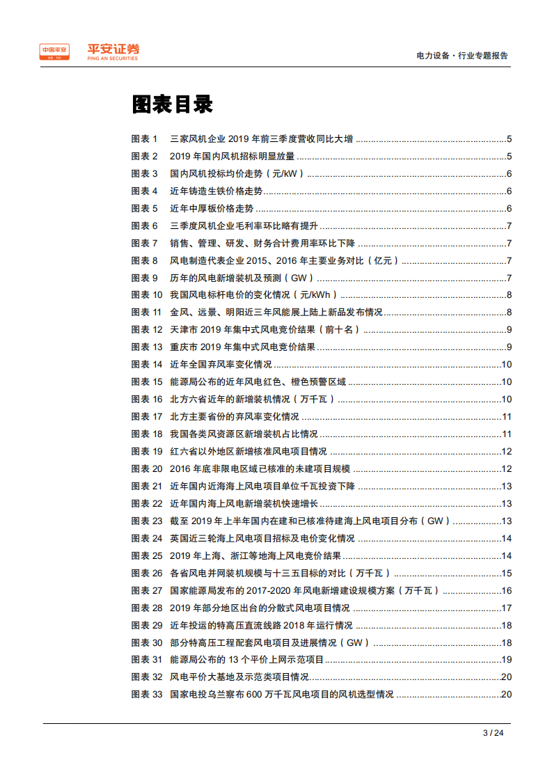 电力设备行业专题报告：新一轮风电抢装之后，萧条还是繁荣-191214.pdf 第3页
