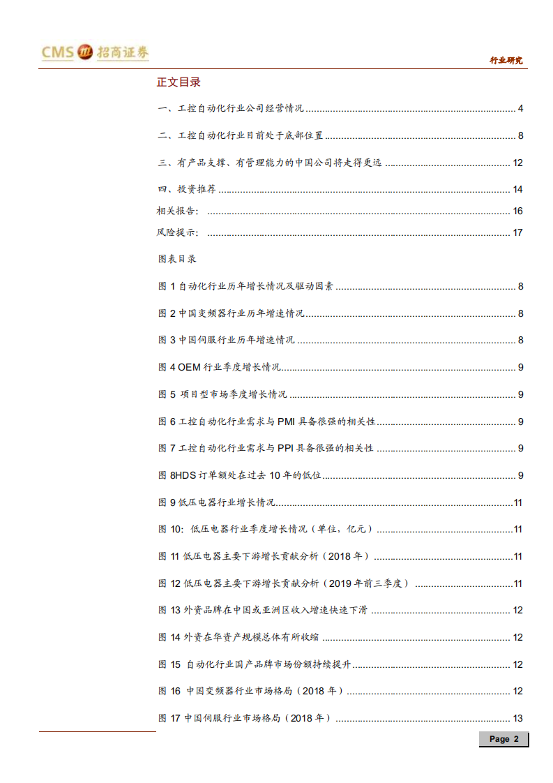 电力设备行业自动化行业系列报告之（七）：工控自动化行业见底复苏，进口替代有望加速-200507.pdf 第2页