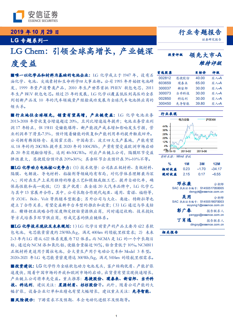 电力设备行业LG专题系列一：LG化学，引领全球高增长，产业链深度受益-191029.pdf 第1页
