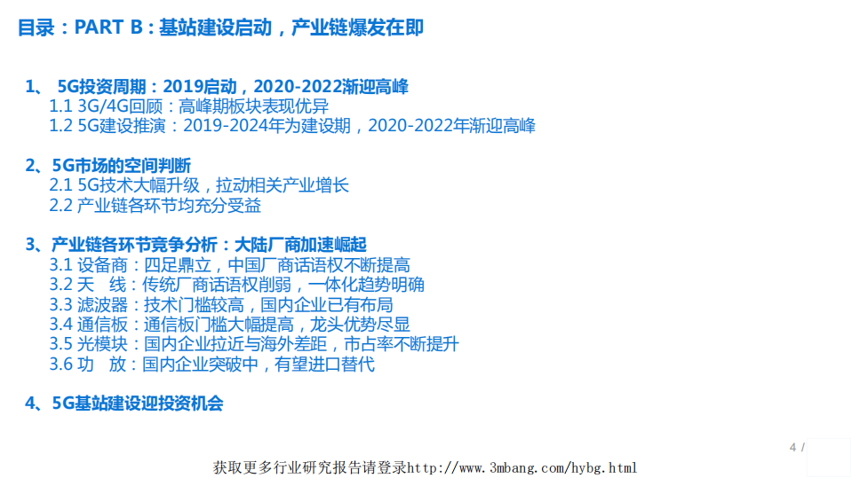 电子行业5G+AI系列研究&middot;深度之一：5G元年，电子行业迎来新时代-190114.pdf 第4页