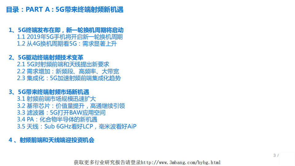 电子行业5G+AI系列研究&middot;深度之一：5G元年，电子行业迎来新时代-190114.pdf 第3页