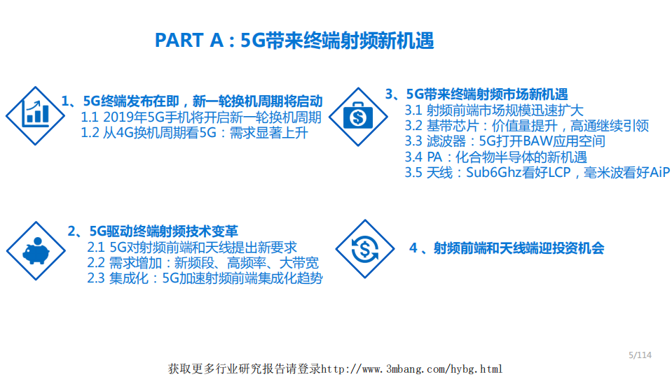 电子行业5G+AI系列研究&middot;深度之一：5G元年，电子行业迎来新时代-190114.pdf 第5页