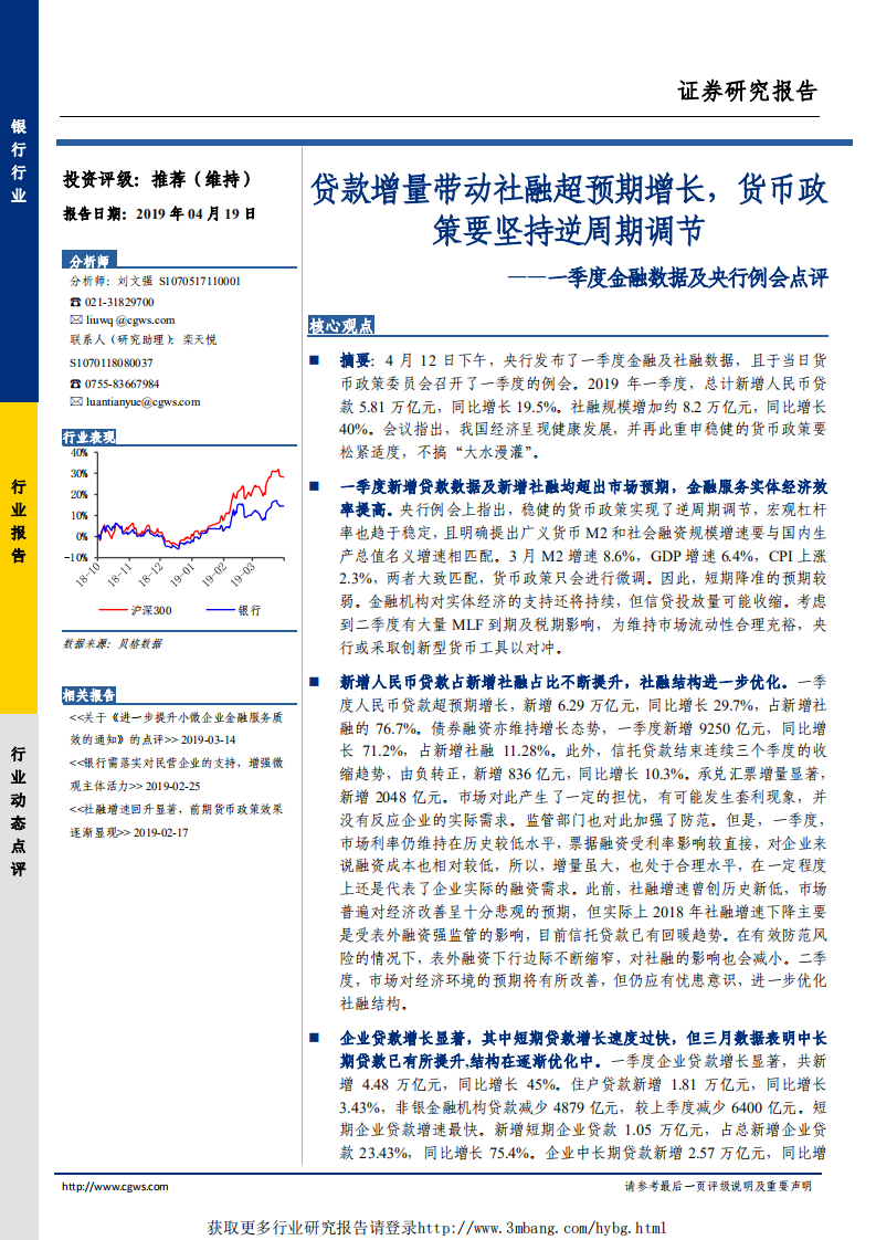 电力设备与新能源行业深度报告：政策力推技术并进，燃料电池蓄势待发-190412.pdf 第1页