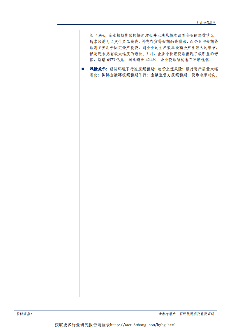 电力设备与新能源行业深度报告：政策力推技术并进，燃料电池蓄势待发-190412.pdf 第2页