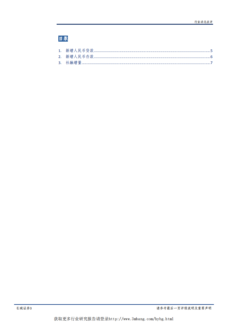 电力设备与新能源行业深度报告：政策力推技术并进，燃料电池蓄势待发-190412.pdf 第3页