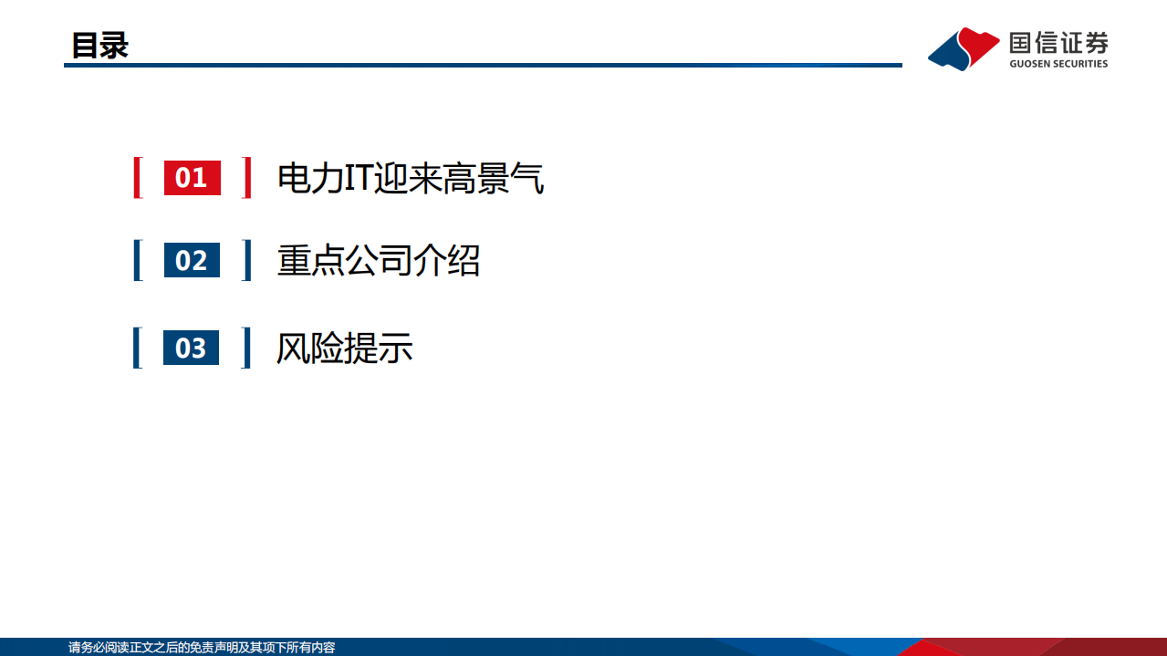 电力信息化行业报告：双碳绿电催化，电力IT产业高景气-210923.pdf 第3页