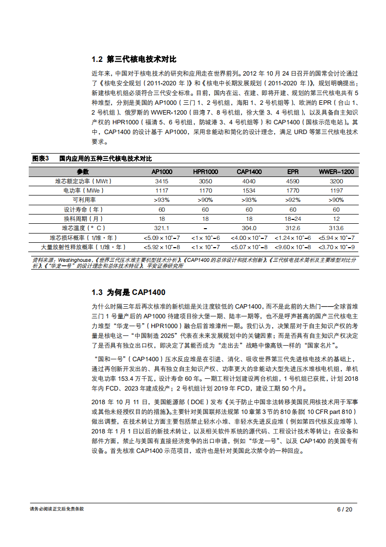 电力行业：千呼万唤始出来，核电重启终落地-181119.pdf 第6页