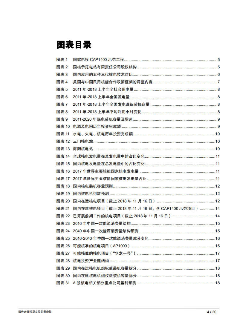 电力行业：千呼万唤始出来，核电重启终落地-181119.pdf 第4页