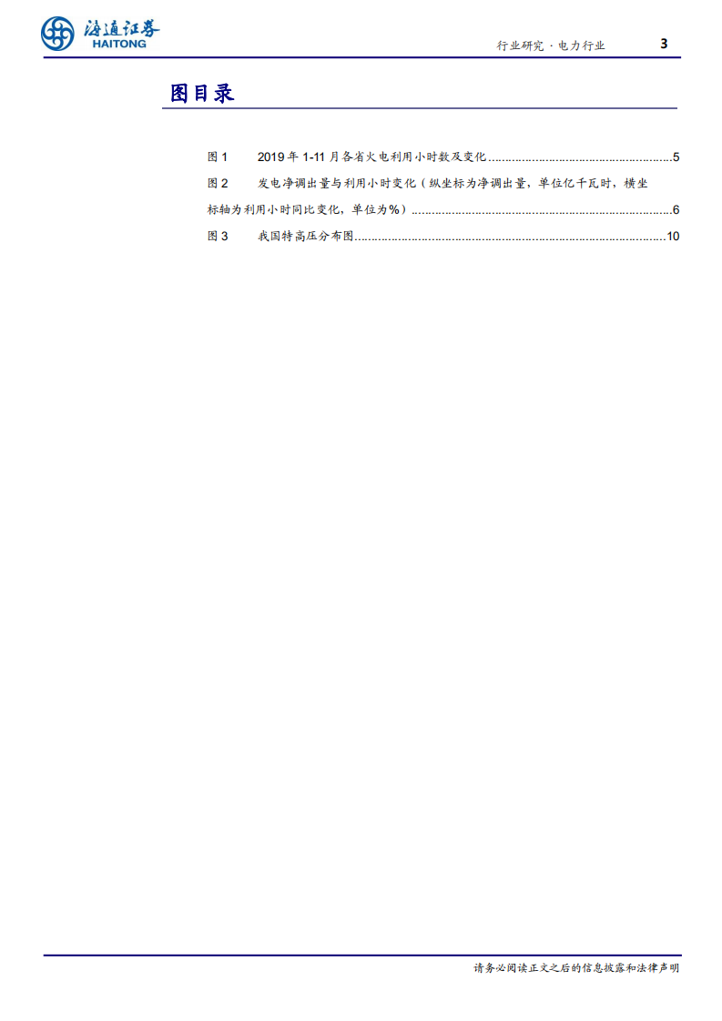 电力行业：特高压输电加速，如何寻找区域投资机会-200226.pdf 第3页