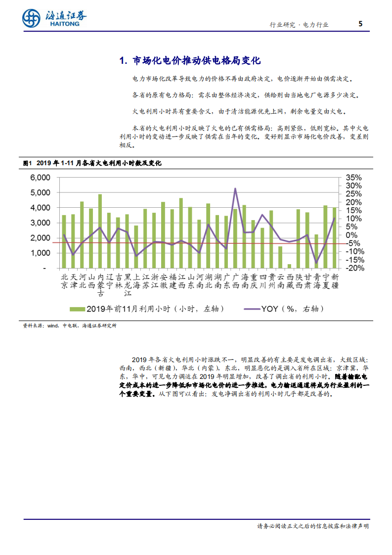 电力行业：特高压输电加速，如何寻找区域投资机会-200226.pdf 第5页
