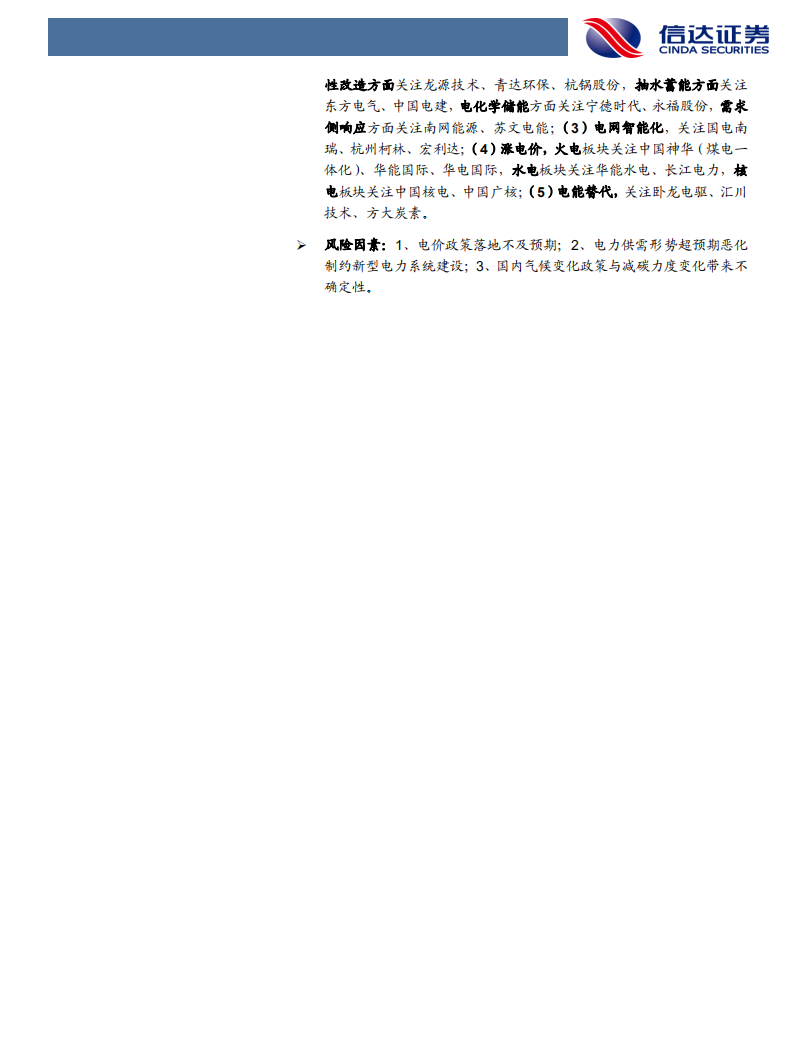 电力行业：新型电力系统的特点、趋势与投资机会-210902.pdf 第3页