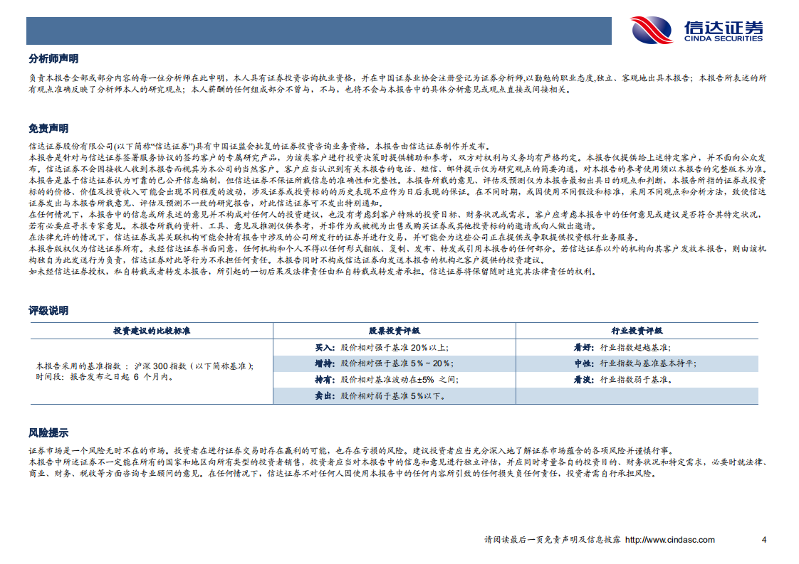 电力行业：浙能电力-181022.pdf 第4页