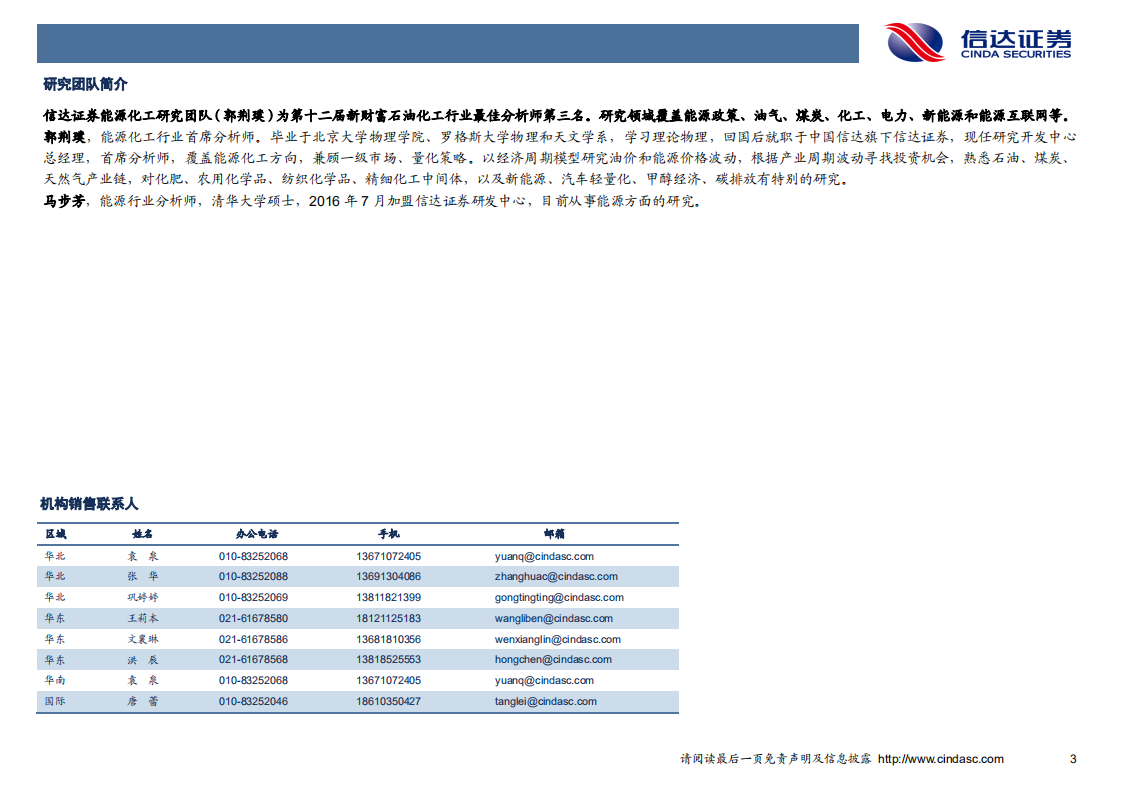电力行业：浙能电力-181022.pdf 第3页