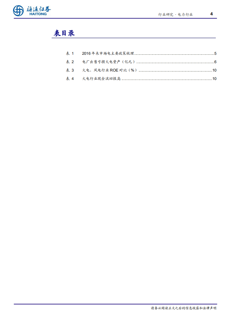 电力行业：自主定价加寡头垄断加必需消费品加极低市净率-191126.pdf 第4页