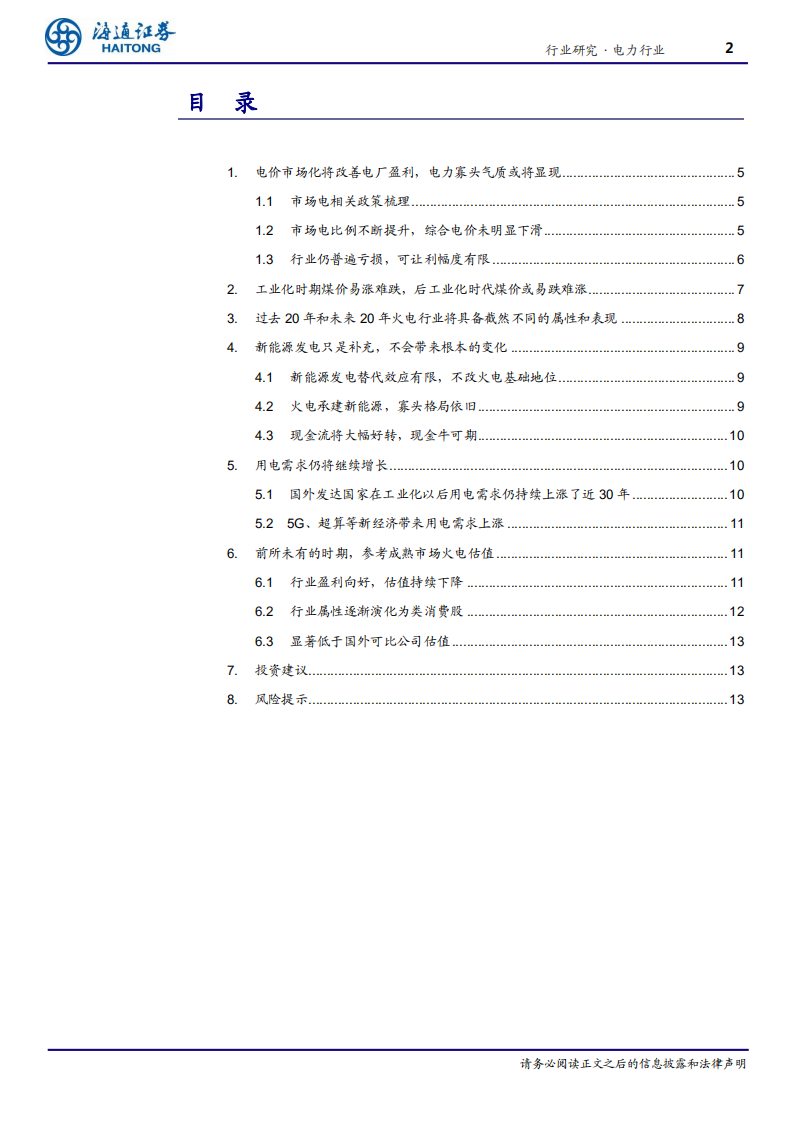电力行业：自主定价加寡头垄断加必需消费品加极低市净率-191126.pdf 第2页