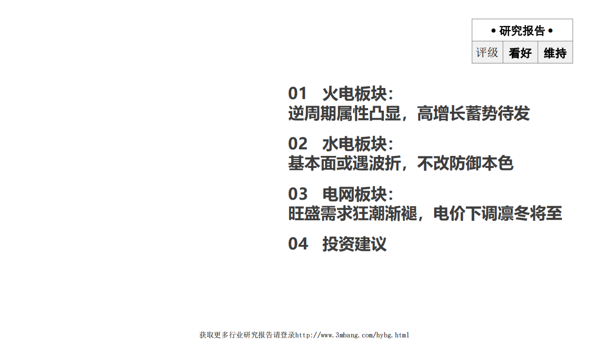 电力行业“精研致思”系列深度报告之五：103页PPT详解2019年电力行业投资策略-190109.pdf 第2页