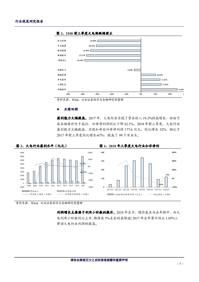 电力行业2019年度策略：都是周期，配火电就是现在-181128.pdf 第5页