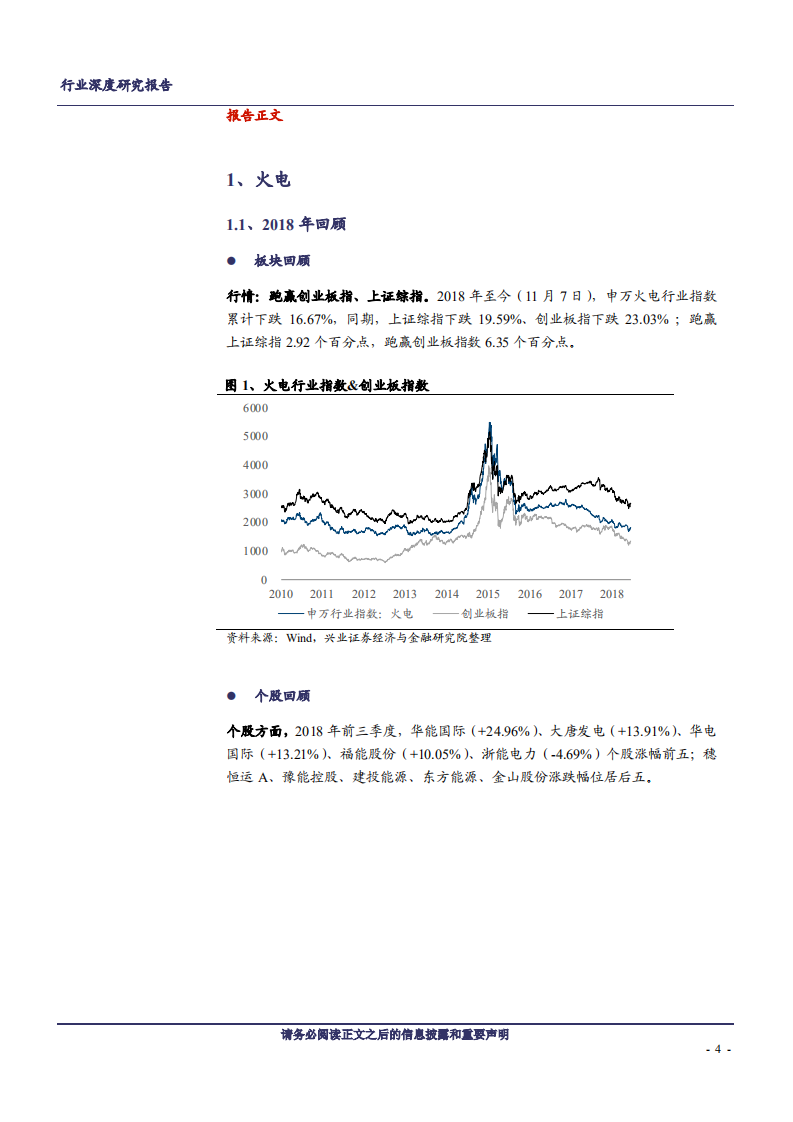 电力行业2019年度策略：都是周期，配火电就是现在-181128.pdf 第4页
