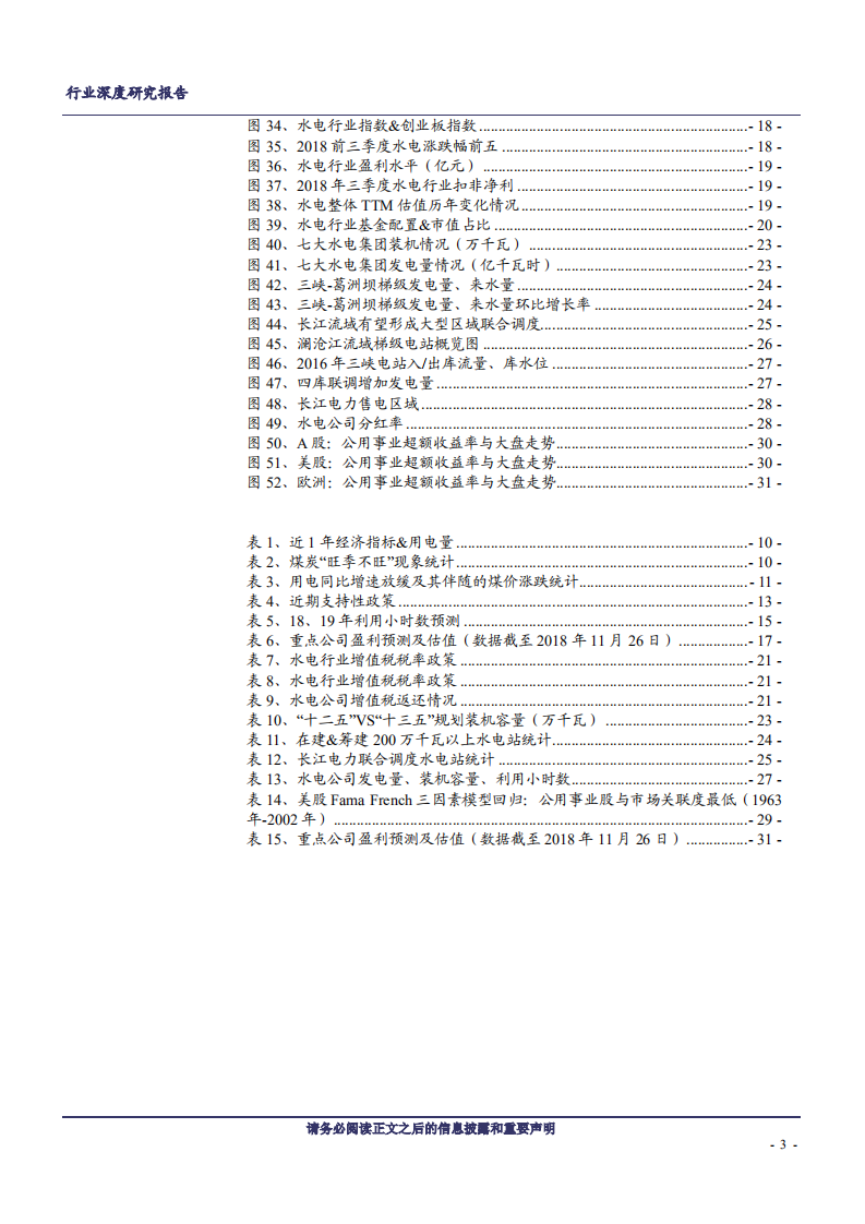 电力行业2019年度策略：都是周期，配火电就是现在-181128.pdf 第3页