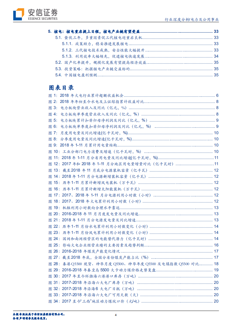 电力行业2019年度投资策略：雪消冰又释，景和风复暄.pdf 第4页