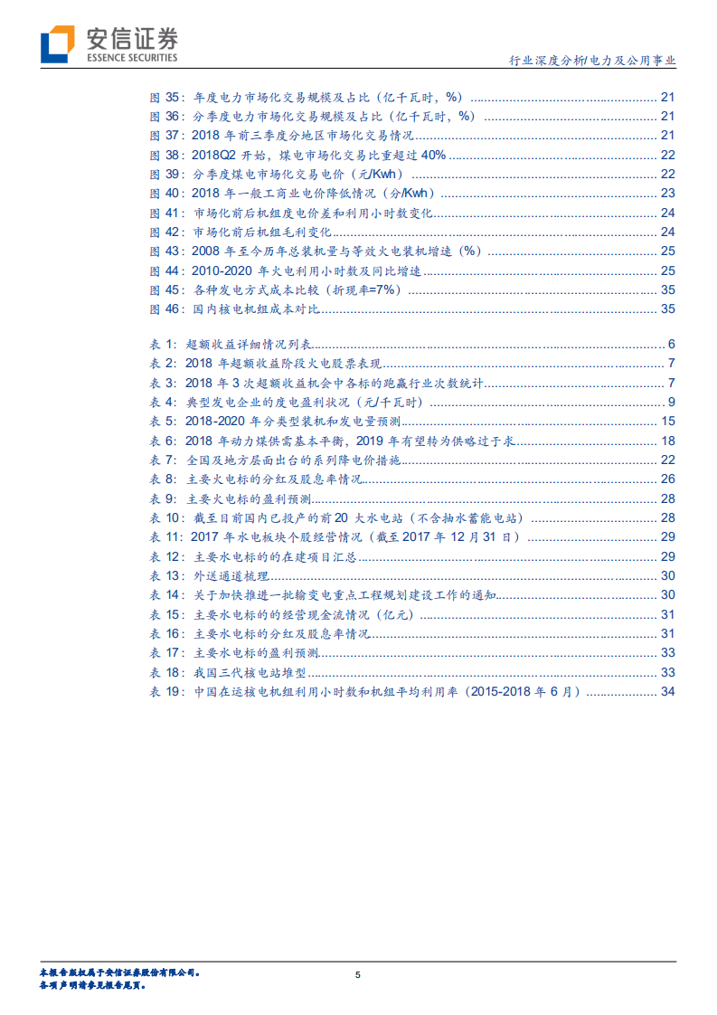 电力行业2019年度投资策略：雪消冰又释，景和风复暄.pdf 第5页