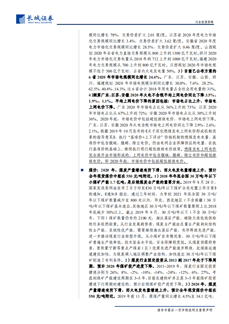 电力行业2020年度策略报告：雄关漫道真如铁，而今迈步从头越-200102.pdf 第3页