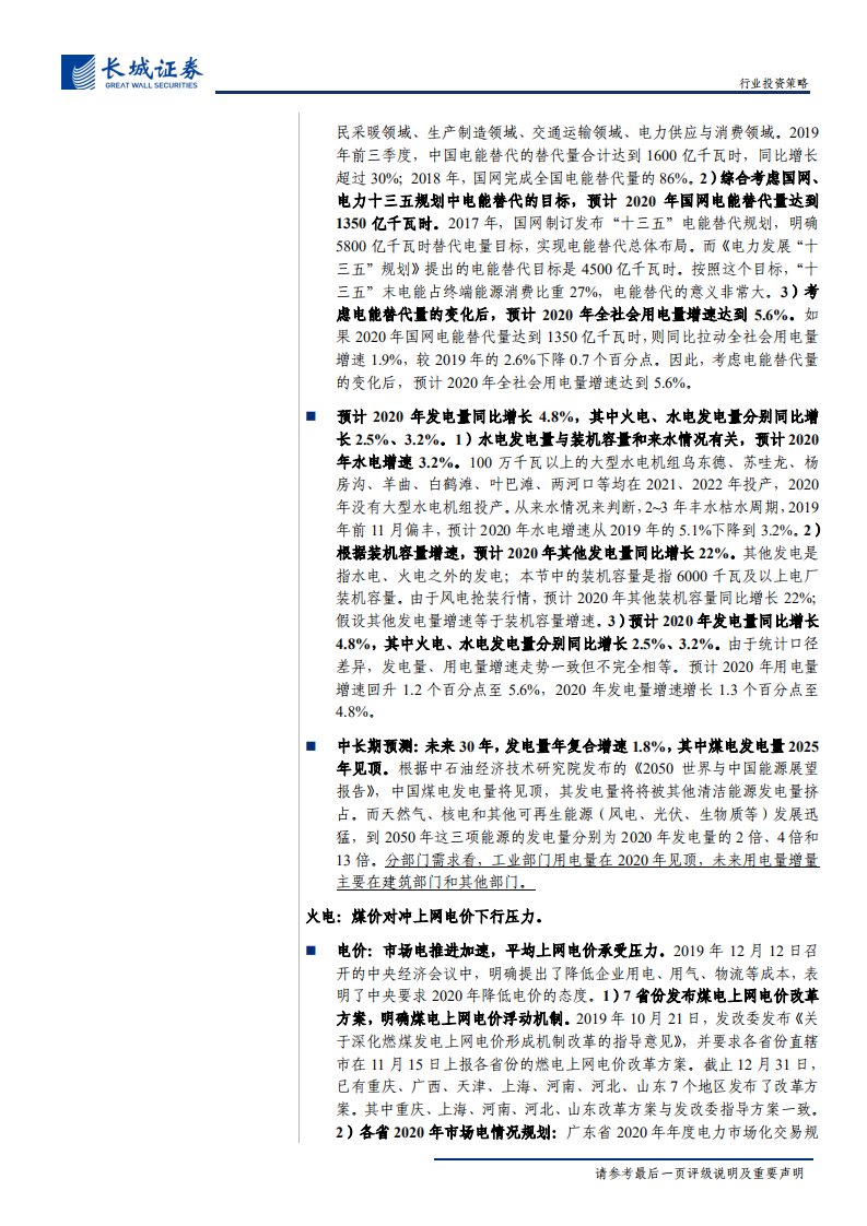 电力行业2020年度策略报告：雄关漫道真如铁，而今迈步从头越-200102.pdf 第2页