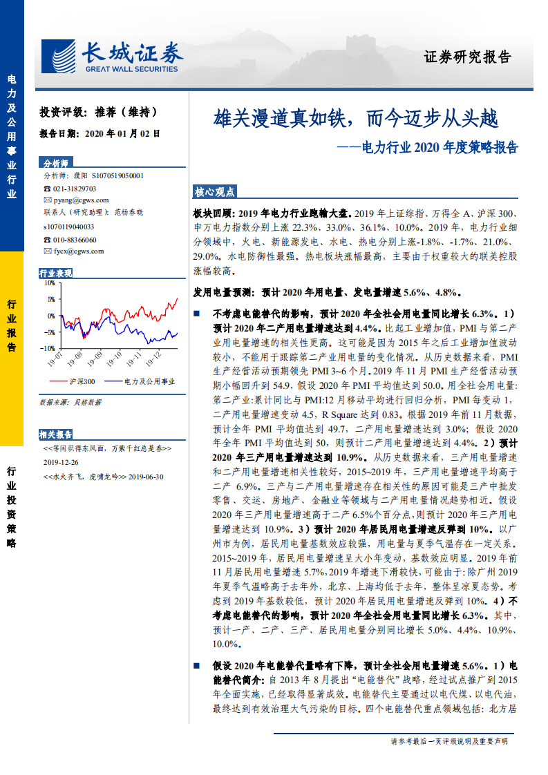 电力行业2020年度策略报告：雄关漫道真如铁，而今迈步从头越-200102.pdf 第1页