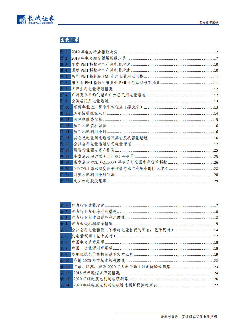 电力行业2020年度策略报告：雄关漫道真如铁，而今迈步从头越-200102.pdf 第6页