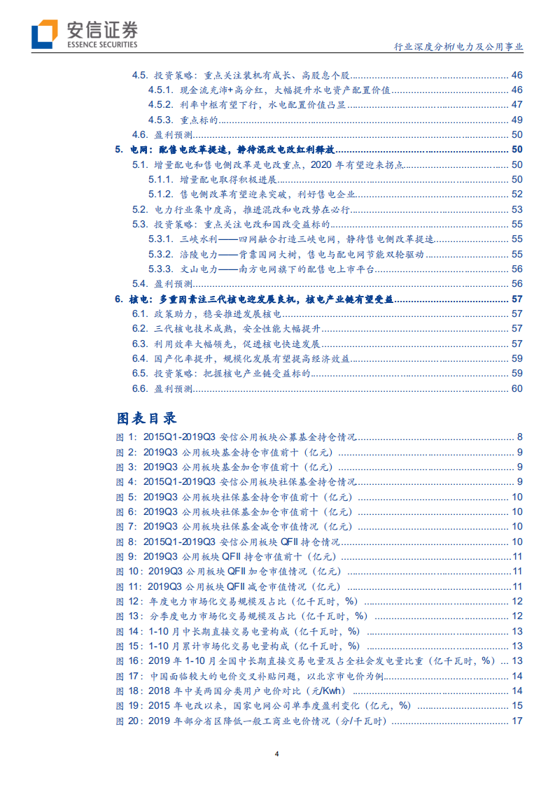 电力行业2020年度投资策略：火电估值底部，水电强者恒强-191204.pdf 第4页