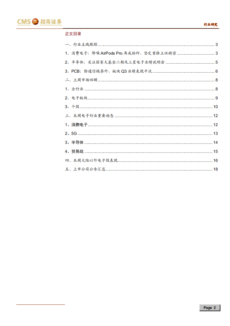 电子行业策略观点：把握超预期苹果链，AirPods Pro再掀TWS浪潮-191106.pdf 第2页