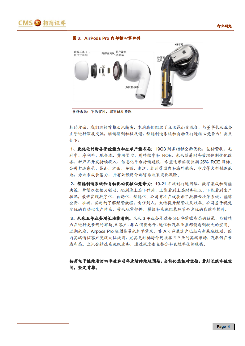 电子行业策略观点：把握超预期苹果链，AirPods Pro再掀TWS浪潮-191106.pdf 第4页