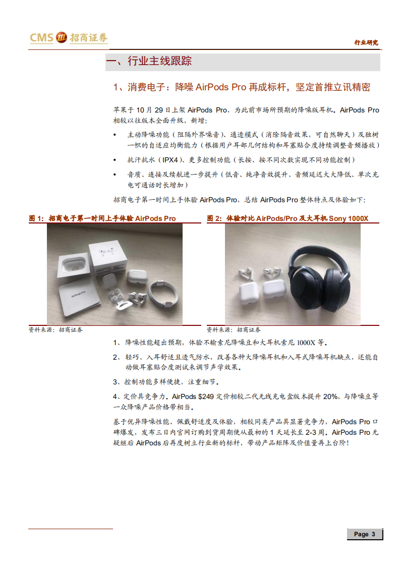 电子行业策略观点：把握超预期苹果链，AirPods Pro再掀TWS浪潮-191106.pdf 第3页
