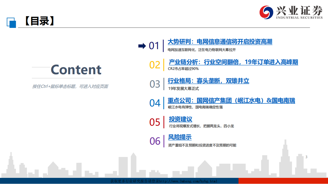 电力行业泛在电力物联网深度报告：繁荣的起点，质变的开始-190310.pdf 第3页