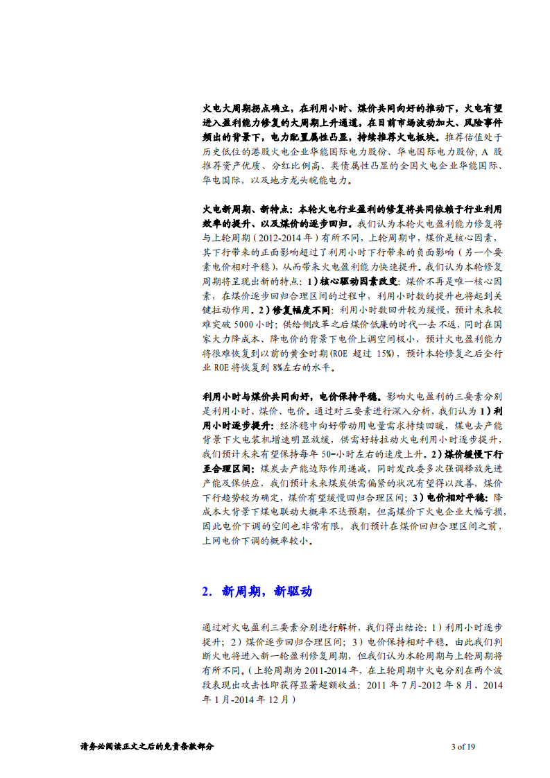 电力行业攻守道系列之二，火电三要素篇：火电进入大周期上升通道，新周期新特点-180611.pdf 第3页