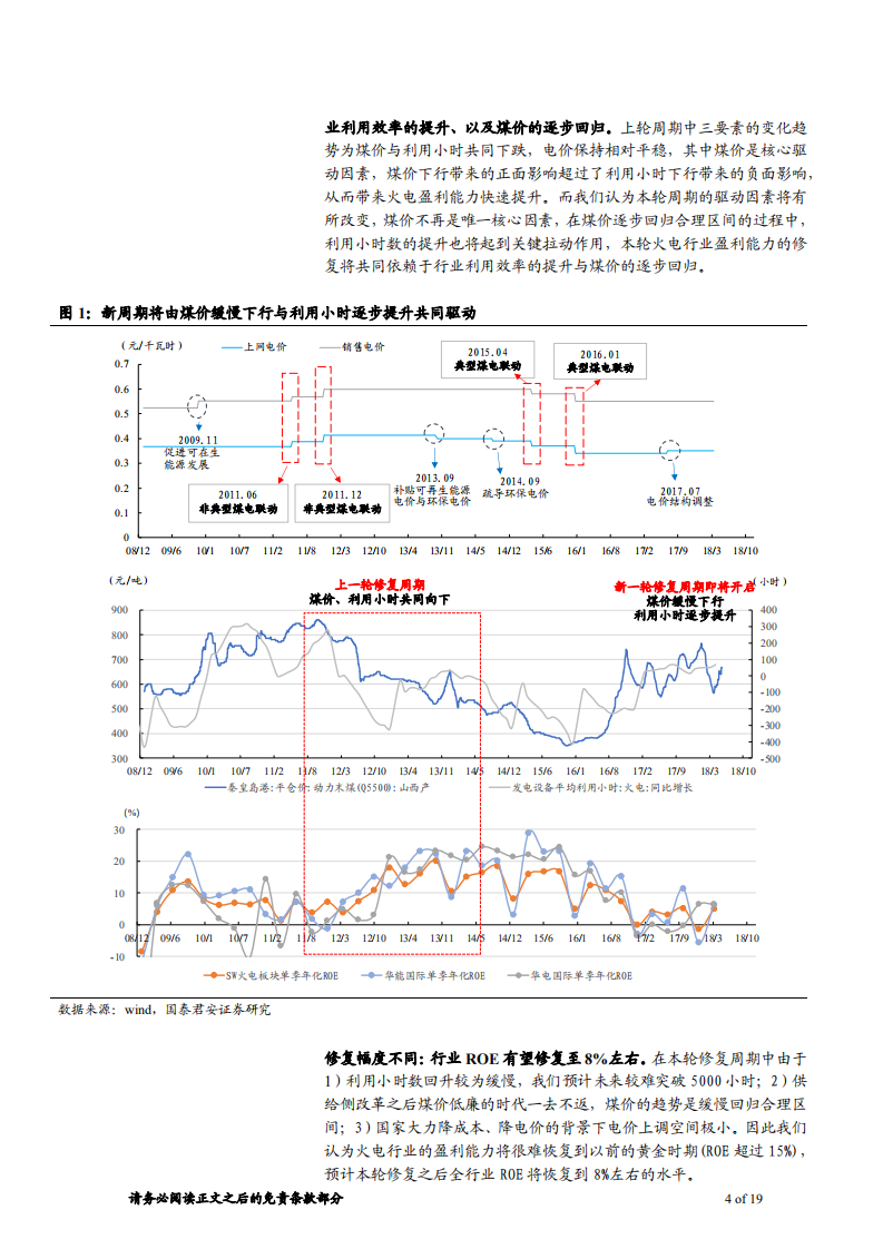 电力行业攻守道系列之二，火电三要素篇：火电进入大周期上升通道，新周期新特点-180611.pdf 第4页