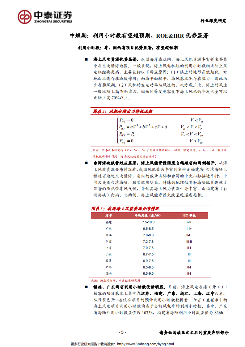 电力行业海上风电专题报告：三维度寻找海上风电中短期、长期超预期因素-190628.pdf 第5页
